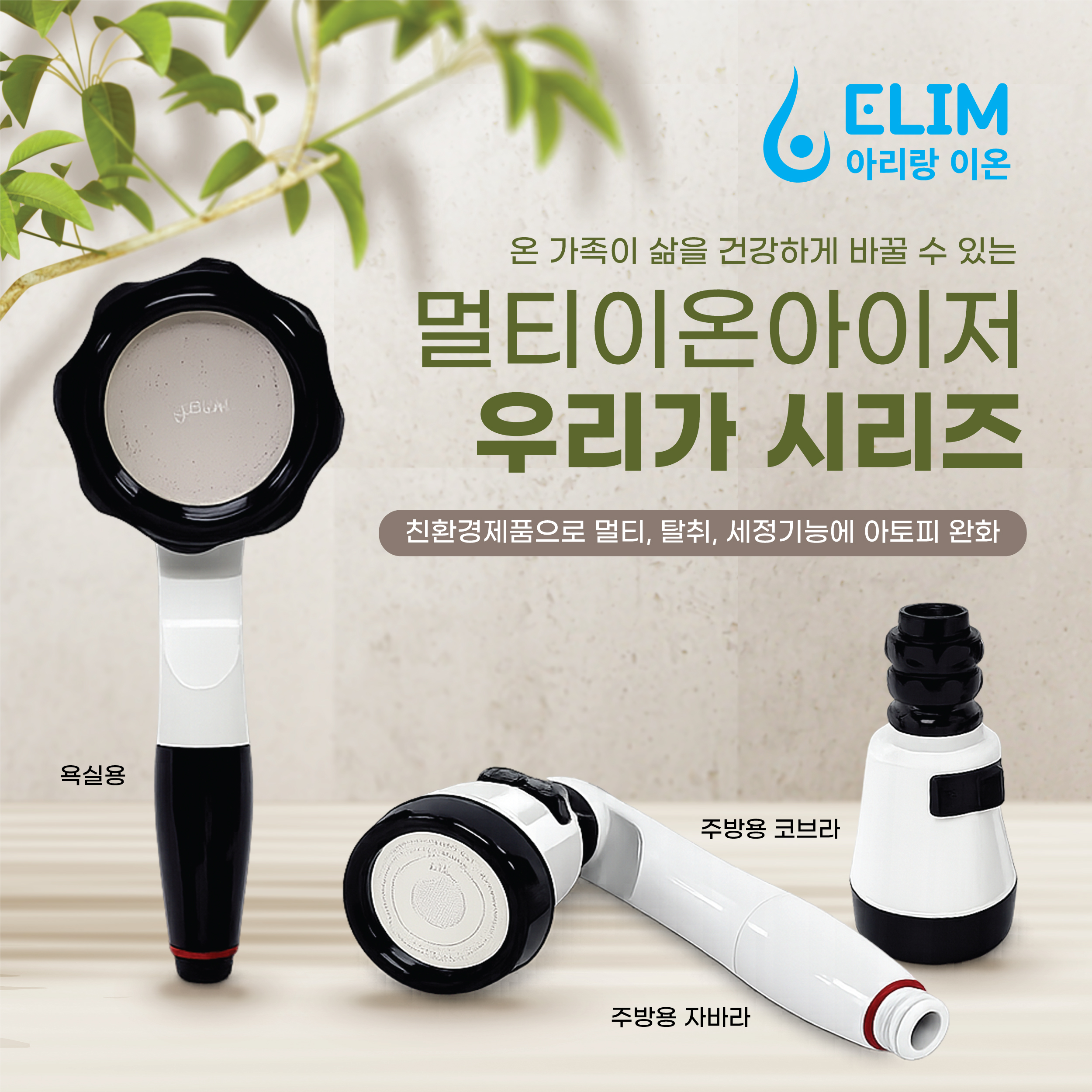 우리가샤워기(화이트)